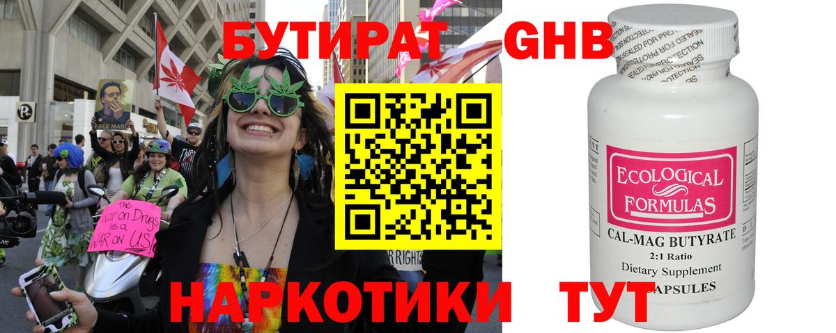 БУТИРАТ оксибутират Кострома