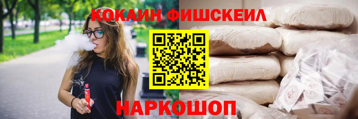сколько стоит  Кокаин Fish Scale  Вход с VPN  Кострома  COCAIN 