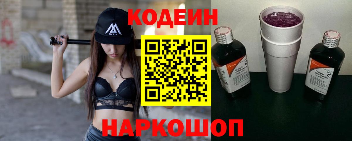 Codein Purple Drank Кострома