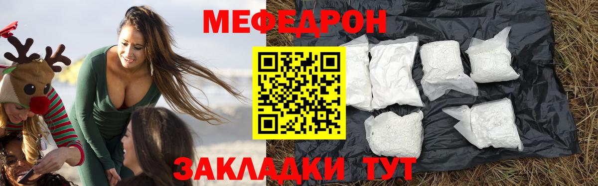 Меф мяу мяу  Кострома